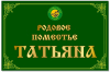 Визитка своего родового поместья