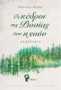 Книга В.Мегре "Анастасия" теперь и на греческом языке